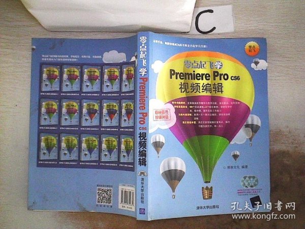 零点起飞学Premiere Pro CS6视频编辑