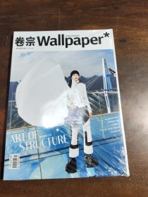卷宗Wallpaper 2024年12月刊(全新未拆封)