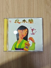 花木兰CD，AB