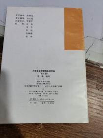 小学生生字配图多用字典 第五册