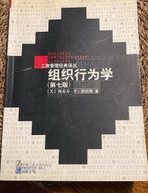 组织行为学