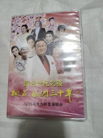 蒋大为群星演唱会