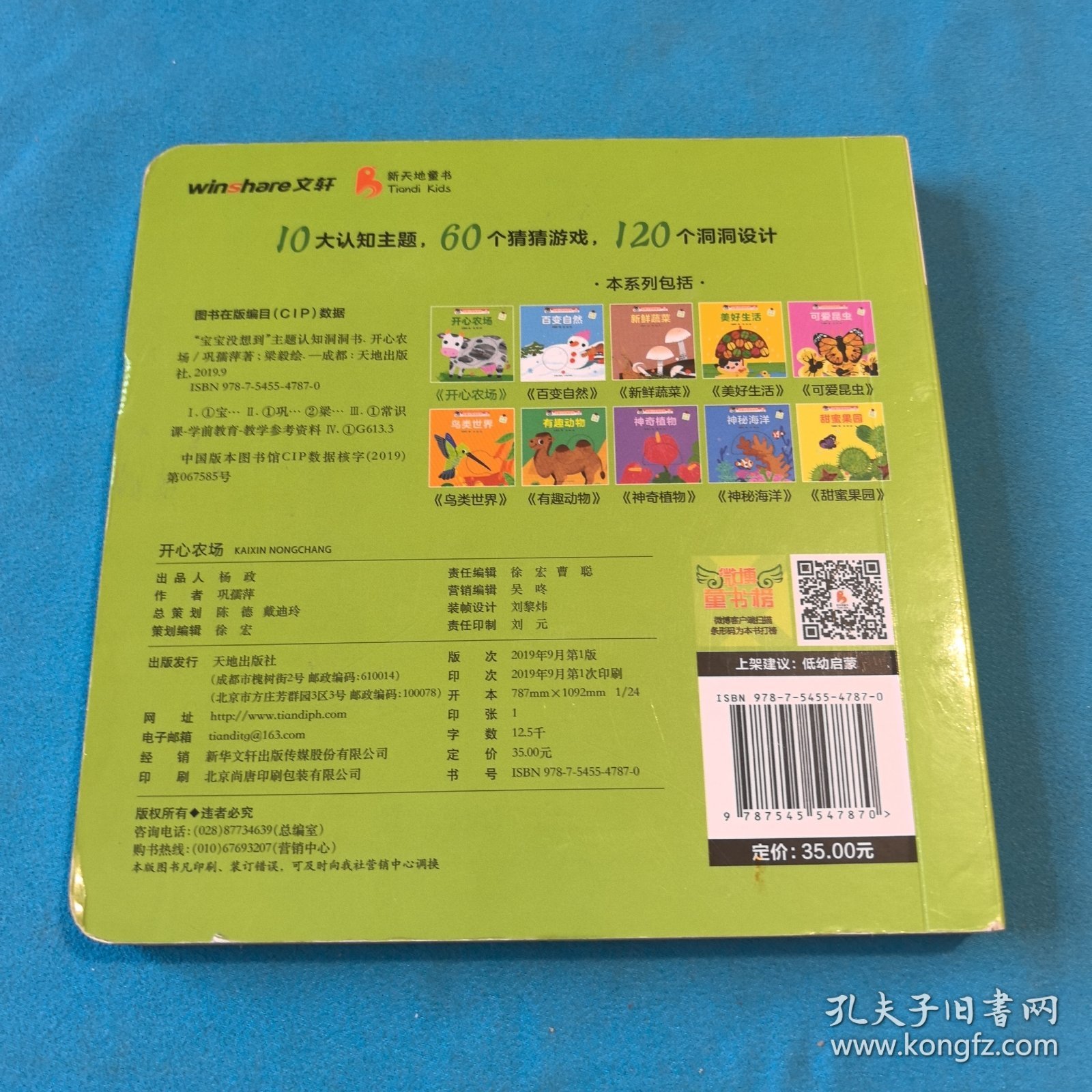 开心农场“宝宝没想到”主题认知洞洞书