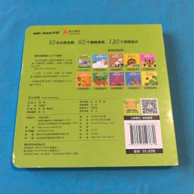 开心农场“宝宝没想到”主题认知洞洞书