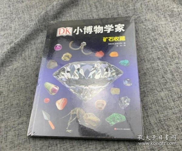 DK小博物学家：矿石收藏