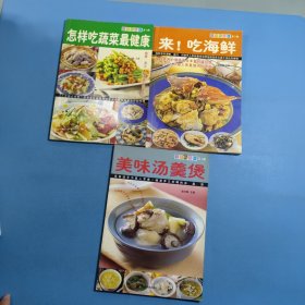 美食特攻队第1辑 :美味汤羹煲等2本