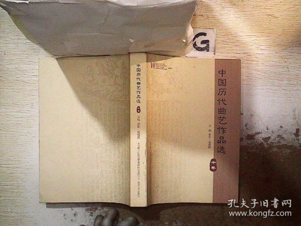 中国历代曲艺作品选（上卷、中卷、下卷）