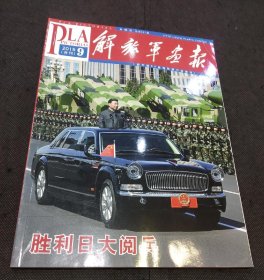 解放军画报2015年9月合刊（纪念中国人民抗日战争胜利70周年大阅兵特刊）