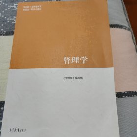 管理学