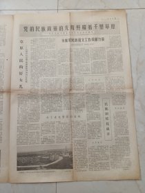 光明日报1977年7月27日,今日四版。深切怀念敬爱的朱德委员长。草原人民的好女儿一一记察哈尔右翼中旗旗委副书记乌云其其格。秋收起义旧址和文物。