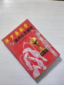 华罗庚数学奥林匹克教材:小学5年级