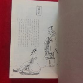 漫画儒家思想（全2册）