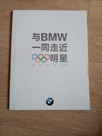 与BMW一同走进奥运明星