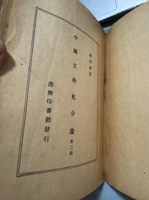 中国文学史分论 （全四册）