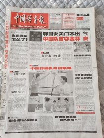 中国体育报2005年1月21日李月久对张楠指手画脚