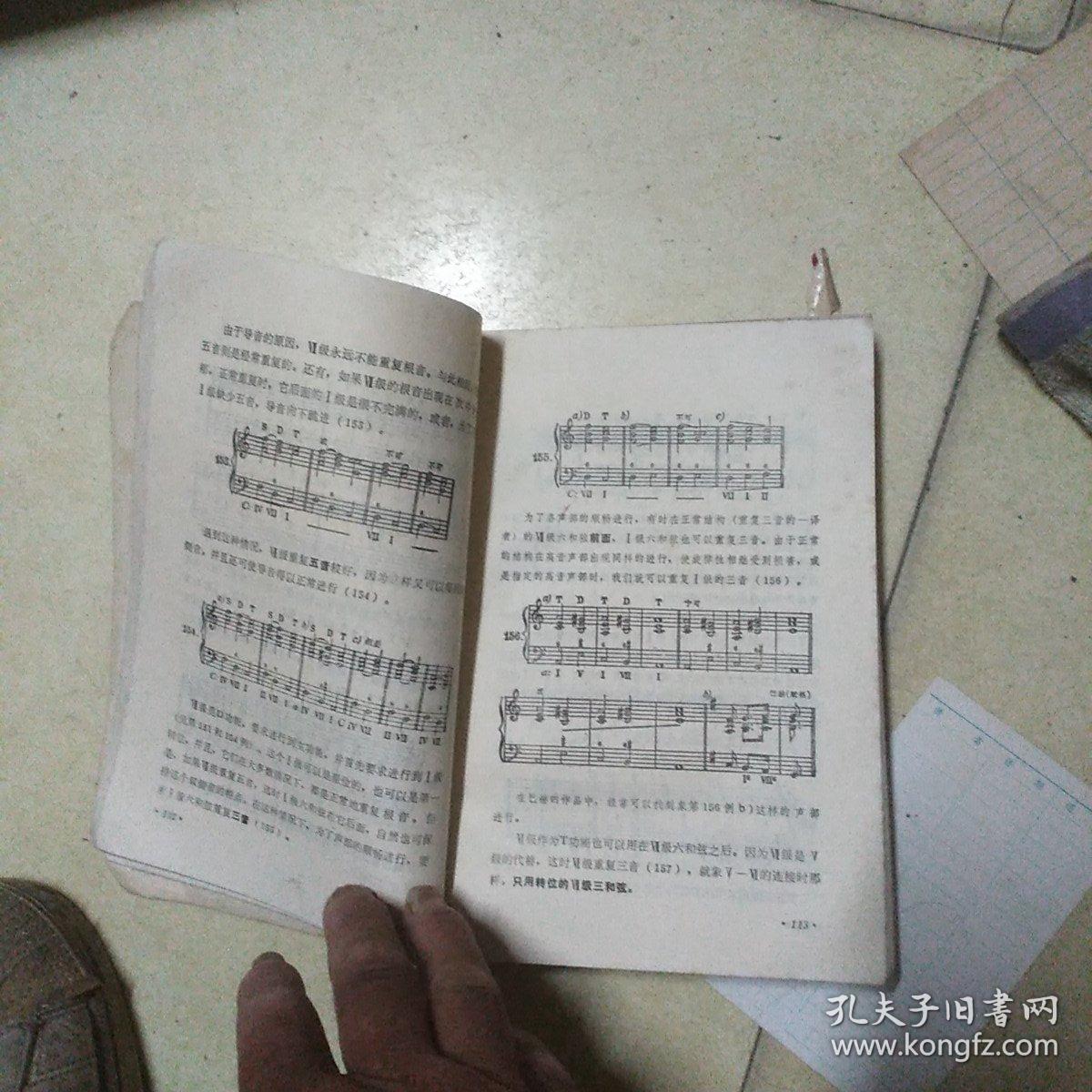 键盘和声学教程(古典音乐和声体系的理论