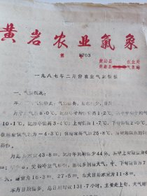 黄岩农业气象（1987年）