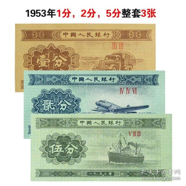 第三套1953年人民币125分套装全新分币1分2分5分各一张 纸币收藏