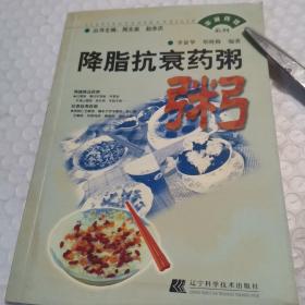 降脂抗衰藥粥