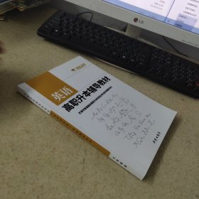天津市普通高校高职升本科招生统一考试辅导用书 英语高职升本辅导教材