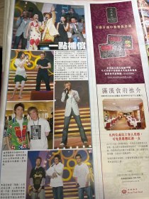 汪明荃 区瑞强 黄凯芹 李克勤 麦浚龙 轩仔 余文乐 8开1面