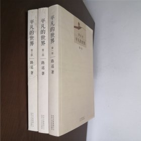 平凡的世界：全三册