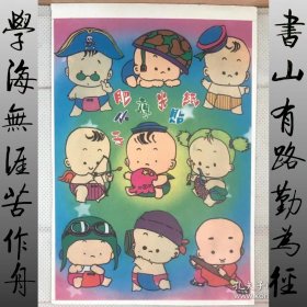 怀旧收藏 小贴画 小贴纸：肥小子（共5张先拍先挑）