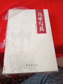 乌审写真