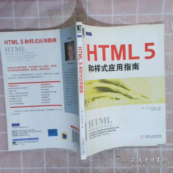 HTML5和样式应用指南