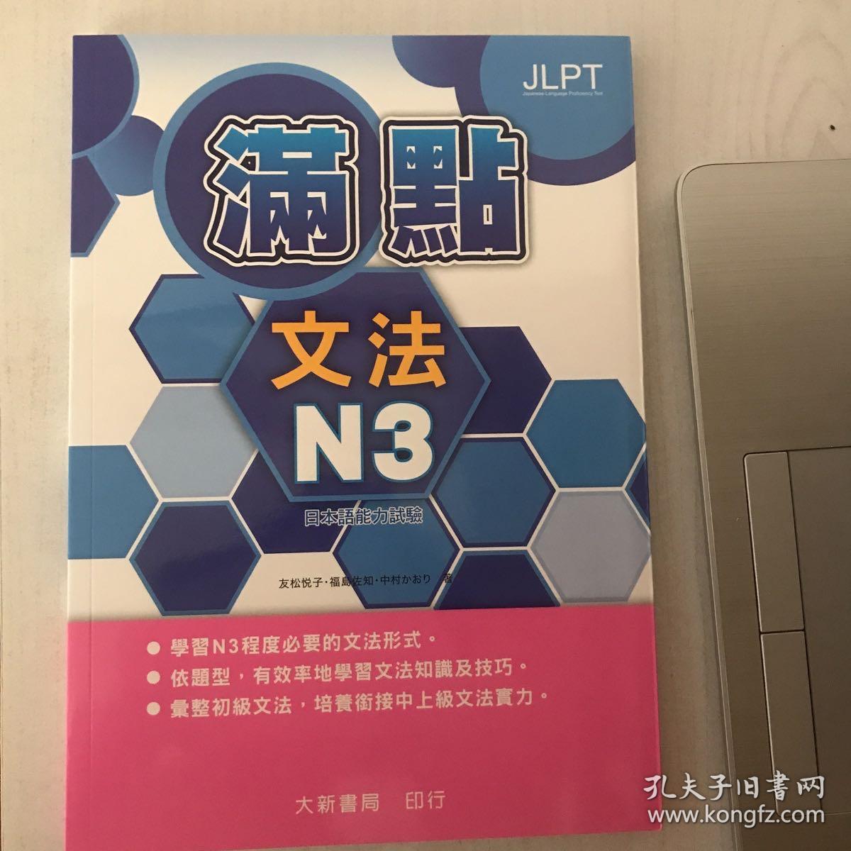 满点 文法 N3