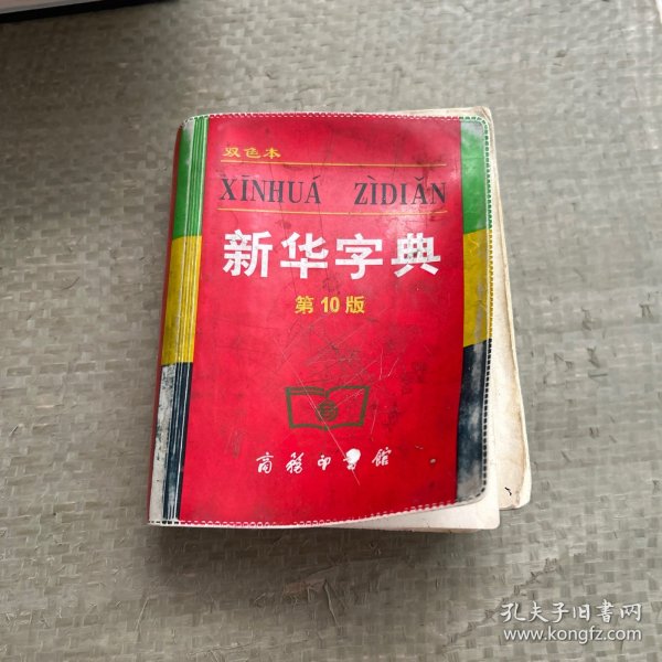 小字典（新华字典、汉语成语小词典、英汉小词典）