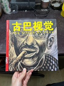 古巴视觉：刘炳源摄影作品集