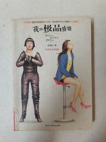 我的極品婆婆