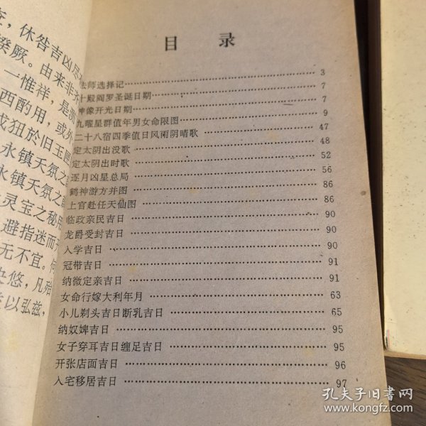 中国古代命书经典：增补万全玉匣记（最新编注白话全译）