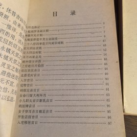 中国古代命书经典：玉匣记（上册）内页干净无笔迹