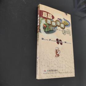 豆品防病治病妙用