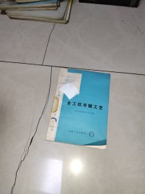 多工位冷镦工艺，原版书