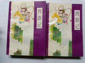 四大名著漫画 西游记 上下册