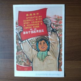 32开宣传画：欢迎革命干部起来（1967年第一版第一次印刷）