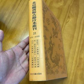 精装巨厚：圣朝混一方舆胜览•山东海疆图记•康熙章邱县志•新修河东运司志•全陕政要•三省备边图记（品好）