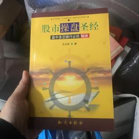 股市操盘圣经:盘中多空操作必胜秘诀