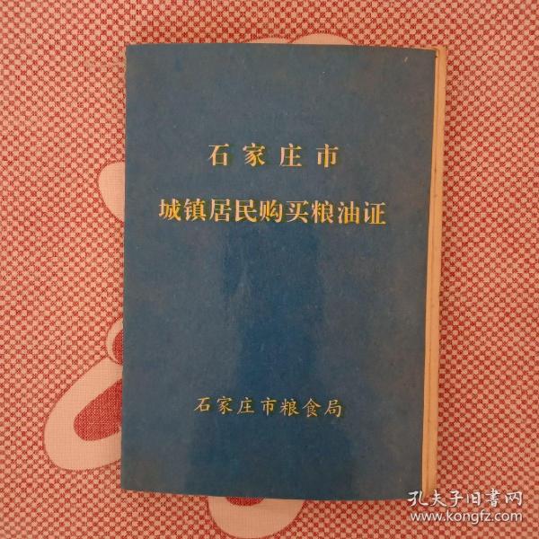 七十年代信用社存折，城镇居民购买粮油证，农村粮油供应证