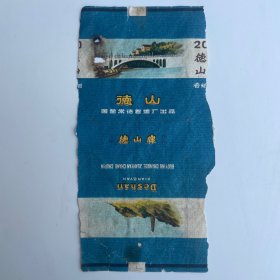 德山牌香烟烟标（国营常德卷烟厂出品）