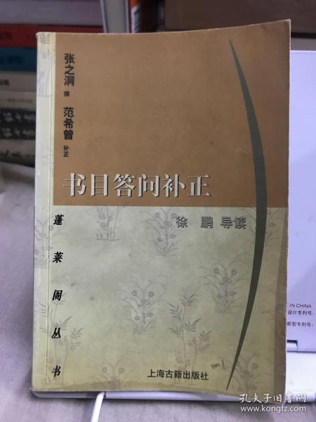 书目答问补正