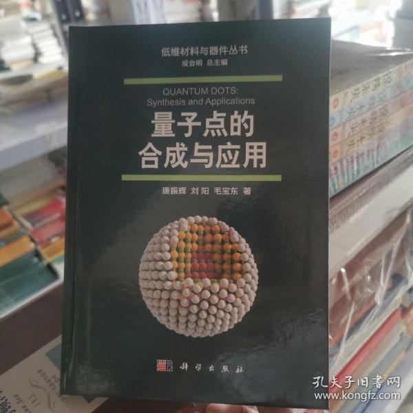 量子点的合成与应用