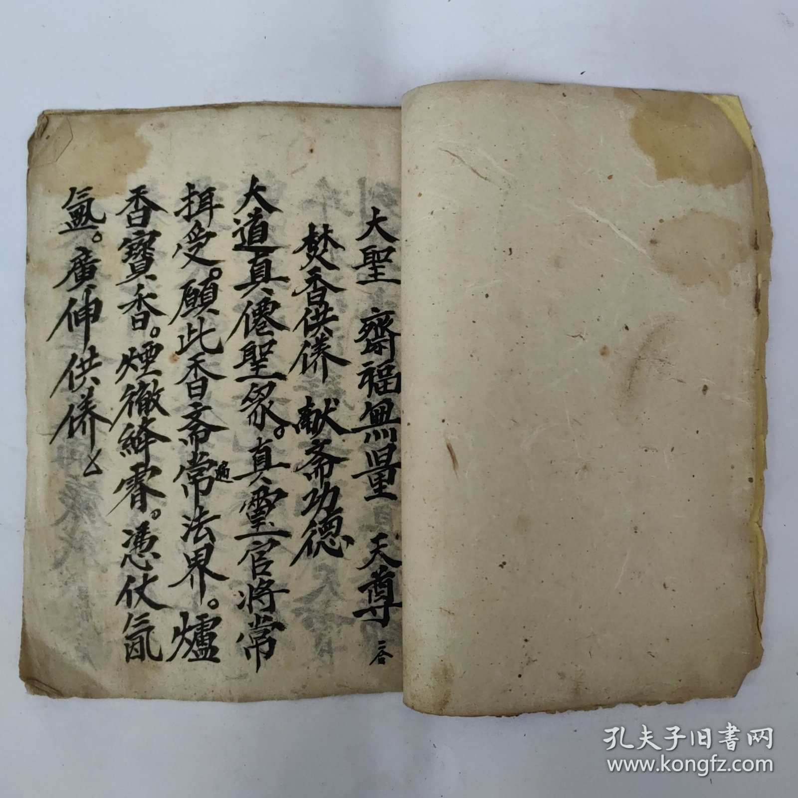 道教手抄本《献斋仪》。