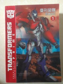 变形金刚 领袖之证 1-5