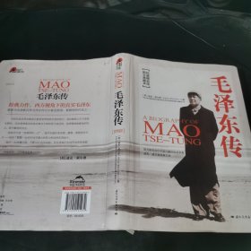 毛泽东传
