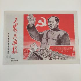 工农兵画报 1968-11月下 总第49期
