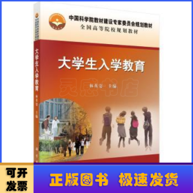 大学生入学教育